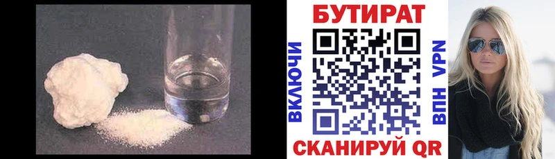 БУТИРАТ BDO  Купить закладки  Балашов 